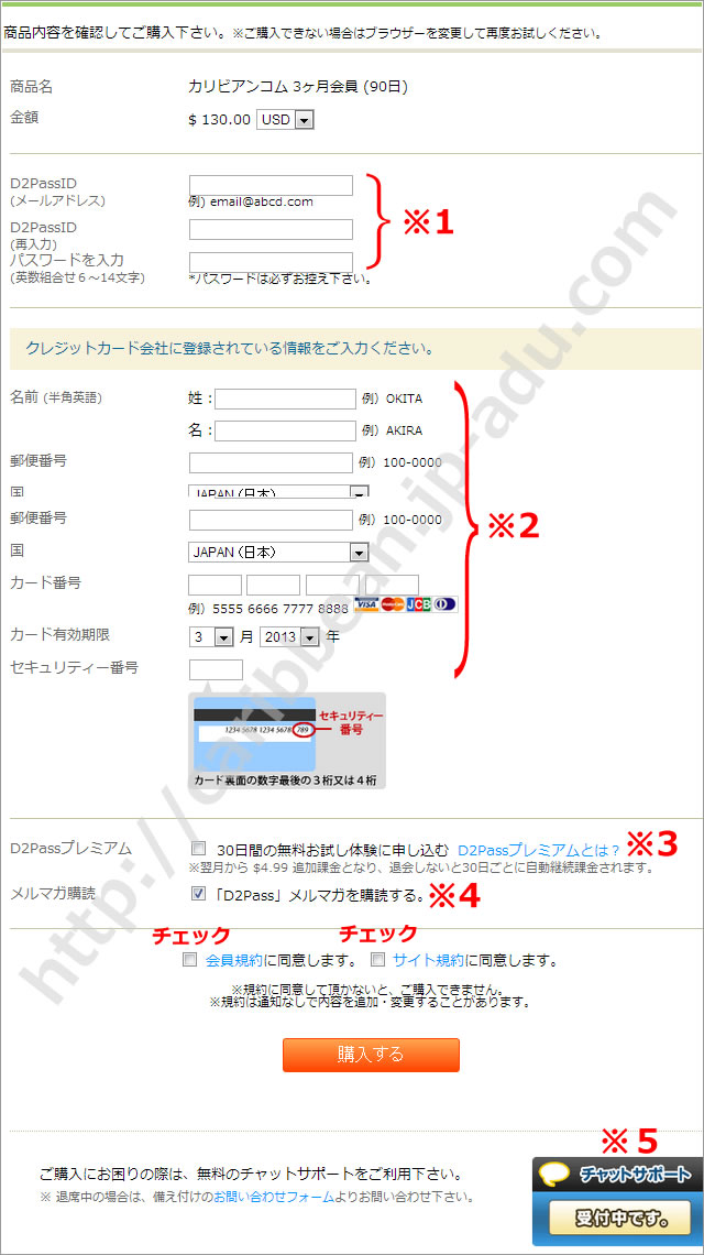 カリビアンコムの入会方法2