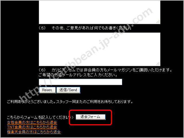 カリビアンコムの退会方法3