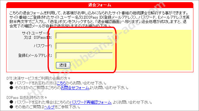 カリビアンコムの退会方法4